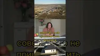 Переехали на Юг и удивились. 
