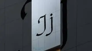 J - Italic style Calligraphy, kese likhe italic style J #calligraphy