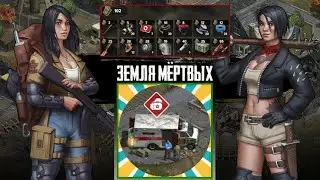 Игра Земля Мертвых Survival #16 Итоги розыгрыша Открываю кучу подарков на почте ✅
