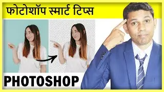 Photoshop Tips and Tricks - 2020 in Hindi - Every Photoshop user must know this.