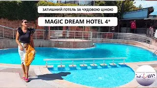 Як виглядає 4* в Туреччині.Magic Dream .Камер