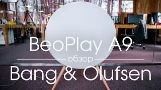 Обзор аудиосистемы Bang & Olufsen BeoPlay A9 • iPhones.ru