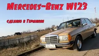 Mercedes-Benz W123. В сорок лет как новенький. Обзор старичка. Старый Мерин борозды не портит.