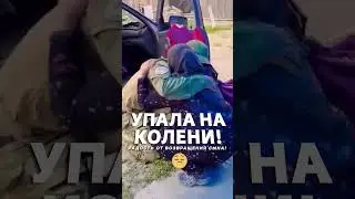 Трепет который валит с ног 🥲