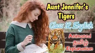 Aunt Jennifer’s Tigers CBSE Class 12 Poem Tamil Explanation