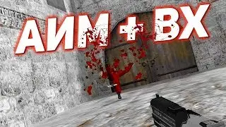 НОВЫЙ ОБНОВЛЕНЫЙ ЧИТ НА КС 16 l АИМ ВХ ТРИГГЕР ЕСП - МНОГО НАСТРОЕК l САМЫЙ МЯСНОЙ ЧИТ [ЯНДЕКС ДИСК]