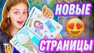 ЛЕТО БУК НОВЫЕ СТРАНИЦЫ