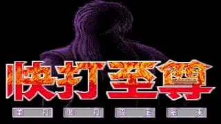 Super Sango Fighter gameplay (PC Game, 1993)