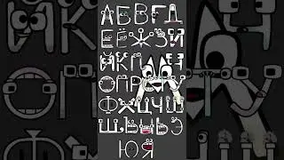 Russian Alphabet Lore Song (White Party)