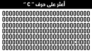 هل تثق في قوة نظرك؟ أختبار النظر 90% من الأشخاص فشلوا فيه !!