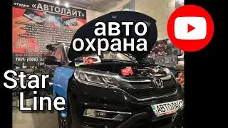 Honda CRV установка сигнализации StarLine + gps + gsm мониторинг.Автолайт автосвет автоэлектрик OLLO