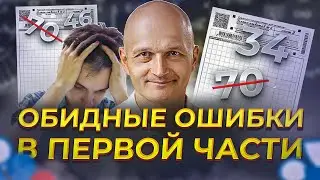 ЕГЭ2024. Профильная математика. Разбираю самые обидные ошибки / Математик МГУ