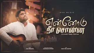 ENNODU NEER SONNA (Official Video) | DAVIDSAM JOYSON | SAM JEBASTIN #tamilchristiansongs