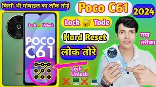 Poco C61 Mobile Ka Lock Kaise Tode ❤️ DCTI 🔐Poco C61 Hard Reset 📲 How to Unlock Pattern Pin Password