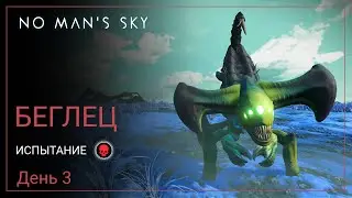 2024 No Mans Sky Omega. БЕГЛЕЦ. День 3. Кровавые наниты [PERMADEATH]