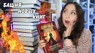 КНИЖНЫЕ ПОКУПКИ || Самые яркие новинки и случайные находки🔥