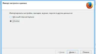 Как перенести сохраненные пароли из Chrome в Firefox