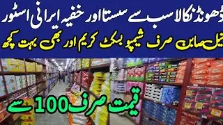 Irani Products Wholesale Market | Durrani Traders |Irani Oil ,Detergent ,Shampo ,Biscuits ,Soap