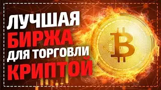 Лучшая криптобиржа без верификации и без ограничений! Биржа криптовалют Coinex подробная инструкция!