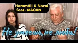 Очень красивая новая песня - HammAli & Navai feat. MACAN - Не умеешь не люби (Cover на гитаре)