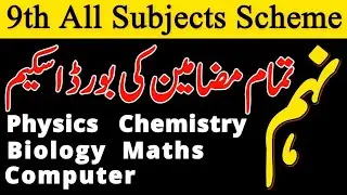 Pairing Scheme 9th Class 2023 All Subjects - 9th Class Paper Pattern 2023 SLOs