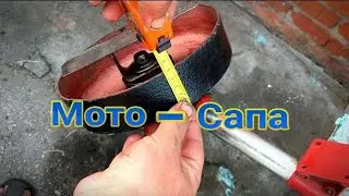 Мотосапа,  насадка для триммера, насадка культиватор на мотокосу, Бензо мото сапа