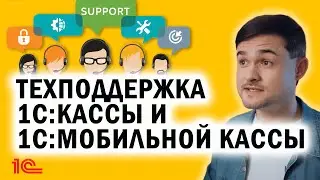 Техподдержка 