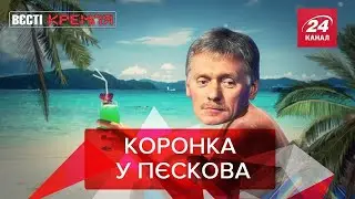 Пєсков 