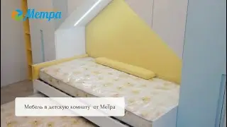 Мебель для детской комнаты