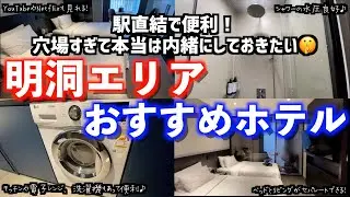 【韓国旅行🇰🇷】忠武路駅直結！日本人観光客も全然いない超穴場ホテルを紹介します♪/これを見た人内緒にしてねw