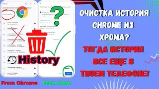 Вы удаляете историю Chrome из Chrome? Вы делаете неправильно!