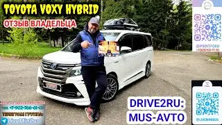 ОТЗЫВ ВЛАДЕЛЬЦА о TOYOTA VOXY HYBRID (плюсы и минусы).