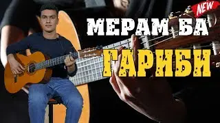 Мехровар-мерам ба гариби-2020