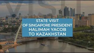 Сингапур президентінің Қазақстанға сапары | Visit of the President of Singapore to Kazakhstan