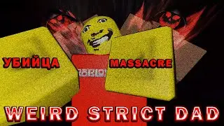 ДЕРЖИСЬ БАТЬКА! МЫ ТЕБЯ ВЫЛЕЧИМ! СТРАННЫЙ СТРОГИЙ ПАПА РОБЛОКС / WEIRD STRICT DAD ROBLOX
