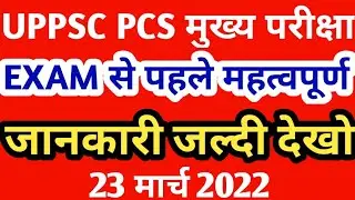 Uppsc pcs mains exam date, uppcs mains 2021, uppcs mains exam,uppsc pcs mukhya pariksha,uppsc pcs 21