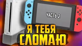 Как ломали большую N (часть 2, от DS до Switch)