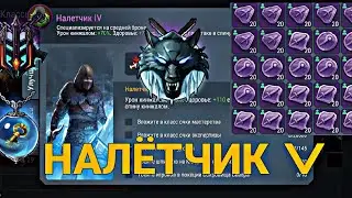 ЗАКАЧАЕМ НАЛЁТЧИКА V КРАСИВО! ОБНОВЛЕНИЕ СЕЗОНА 17! Frostborn Action RPG