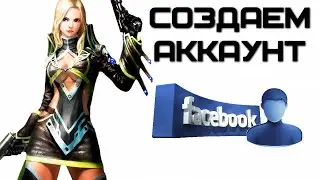 Регистрация на Facebook | Complandia