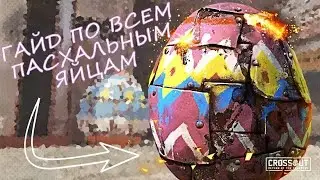 Crossout - Где находятся все пасхальные яица в тест-драйве ( all Easter eggs locations )