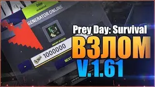 Prey Day: Survival - Craft & Zombie | ВЗЛОМ 1.61! ДЮП ВЕЩЕЙ! КРАФТ! МОНЕТЫ! КЕЙСЫ!ДОНАТ! РЕЙДЫ!
