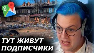 ПЯТЁРКА ОБОЗРЕВАЕТ ГОРОДА ПОДПИСЧИКОВ! Самые ЛУЧШИЕ и самые ХУДШИЕ города