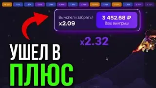 Сыграл по тактике в краш игре Lucky Jet 1Win | Как поднять в краш | 1Win промокод