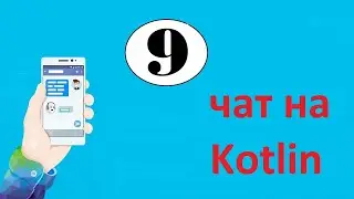 Создание чата на kotlin в Android Studio. Часть 9. Получение данных из Firebase. SettingsFragment