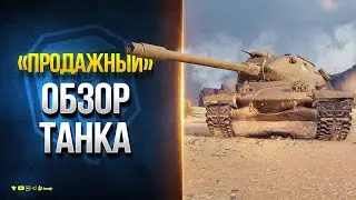 M-VII-Y - Самый Бесполезный Разбор Танка