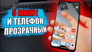 Первый ПРОЗРАЧНЫЙ Xiaomi на MIUI 12 🔥