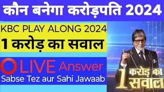 KBC 5 September 2024 PLAY ALONG LIVE Answer | 1 Crore Question Answer | KBC 16 ₹1 करोड़ का सवाल