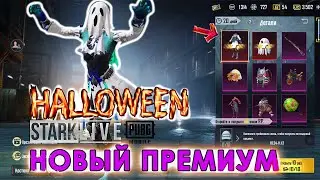 ДВА ФУЛЛ СЕТА ЗА 30 ПРОКРУТОВ? НОВЫЙ ПРЕМИУМ КЕЙС СЮЮЮДААА! ХЭЛЛУИН В PUBG MOBILE🔪