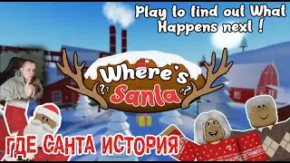 Roblox ➤ Где Санта История ➤ Прохождение игры Роблокс Where's Santa Story