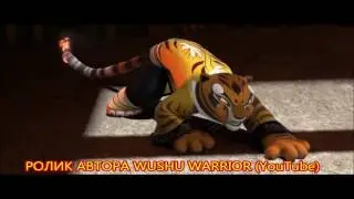 Тай Лунг/Тигрица Tai Lung/Tigress - Царица